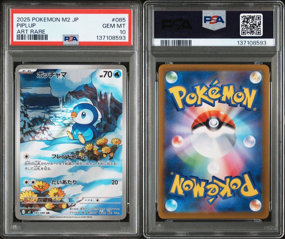 【PSA10】ポケモンカード　ポッチャマ　AR インフェルノX Piplup ②