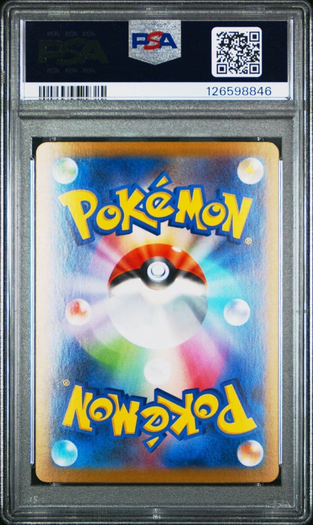 リーリエの決心SAR psa9