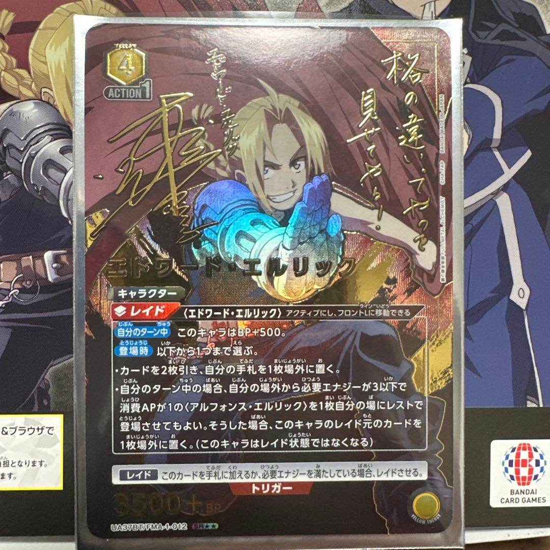 ユニオンアリーナ 鋼の錬金術師 エド SR★★ パラ