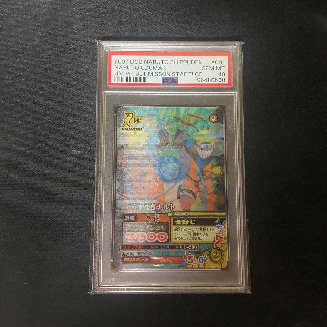 【PSA10】ナルティメットミッション　うずまきナルト　3D CAN-001