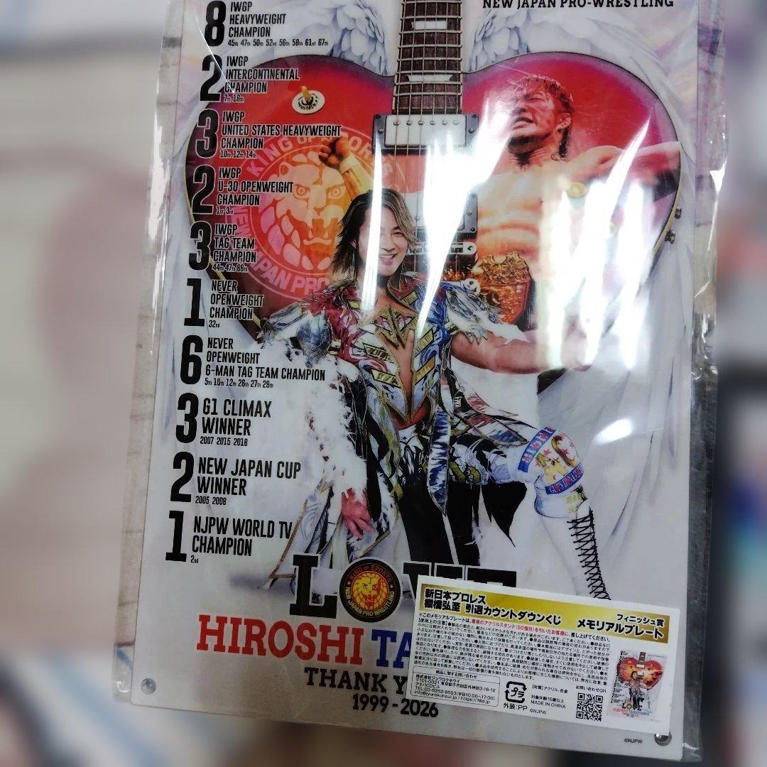 新日本プロレス 棚橋弘至引退カウントダウンくじ　上位賞あたり①〜⑥+ラストワン+