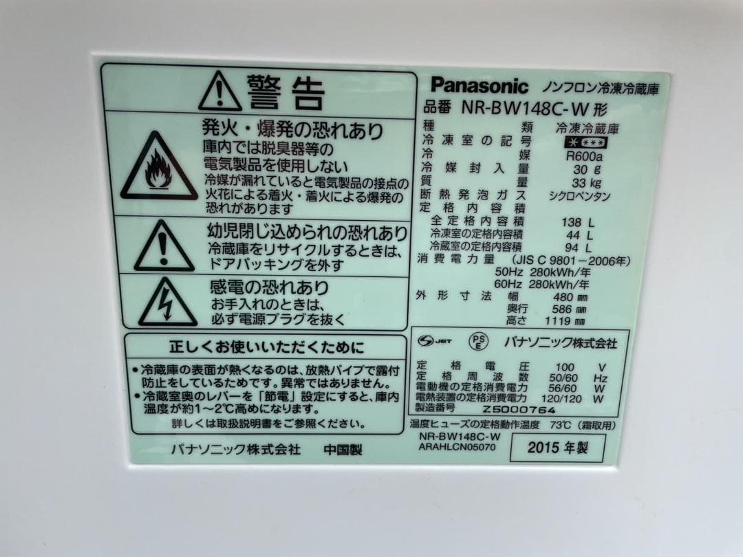 佐野  Panasonic パナソニック 冷蔵庫 NR-BW148C-W