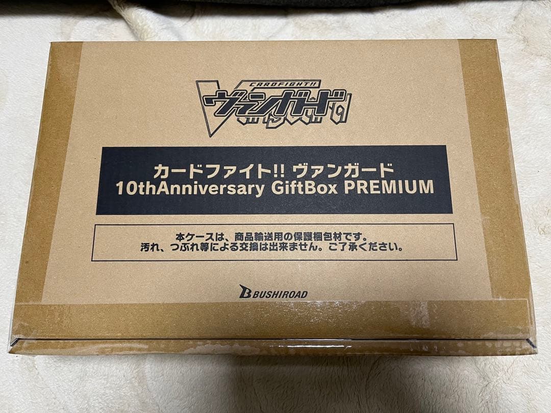 999個限定　ヴァンガード  10th ギフトボックス　プレミアム