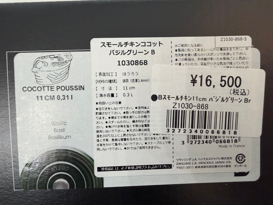 〈新品〉ストウブ　スモールチキンココット　バジルグリーン