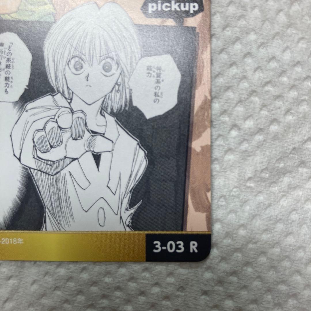 ジャンプ展 オールスターカード HUNTER×HUNTER ゴン キルア クロロ