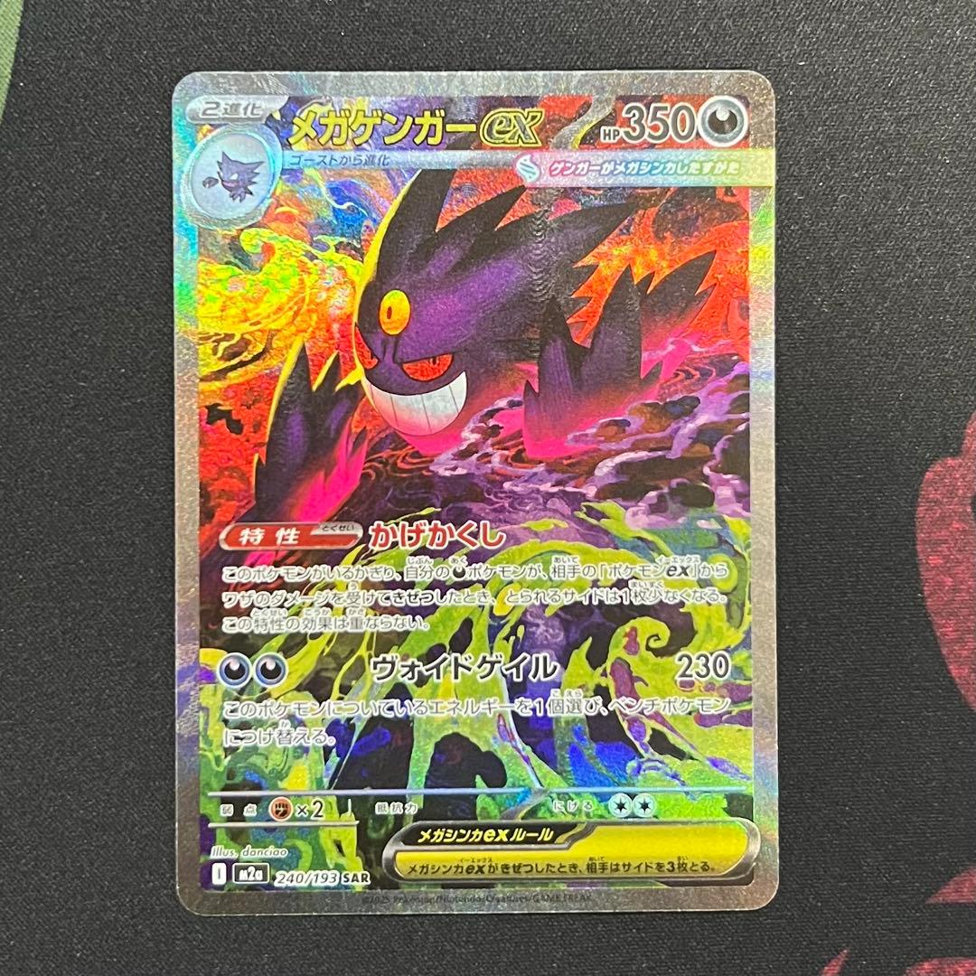 【センタリング良好】メガゲンガーex sar MEGAドリームex
