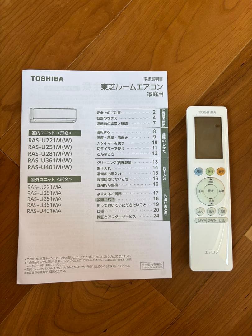 TOSHIBA RAS-U221MA(W) エアコン本体