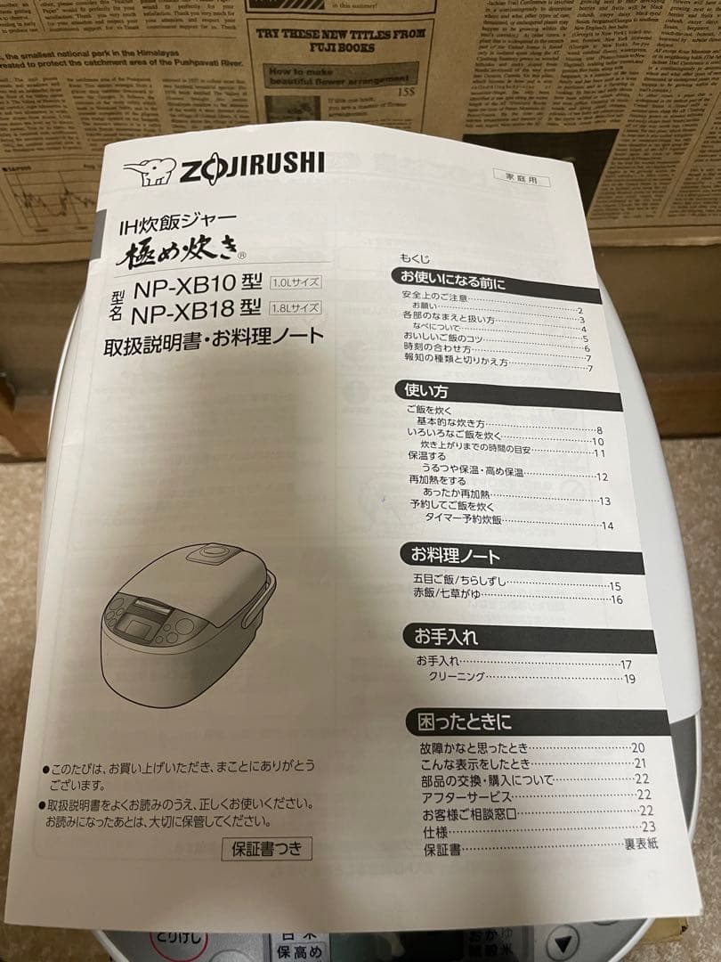 象印 NP-XB18 IH炊飯器 2022年製 炊飯ジャー炊き極め炊き 一升