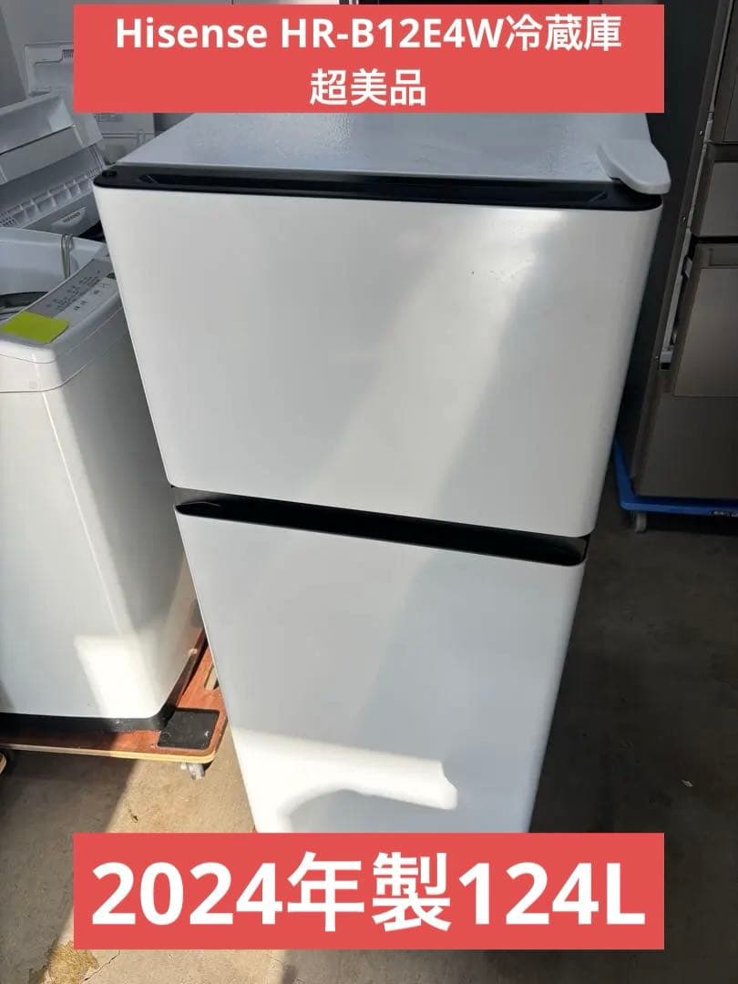 Hisense HR-B12E4W 2024年製124L冷蔵庫 超美品 T