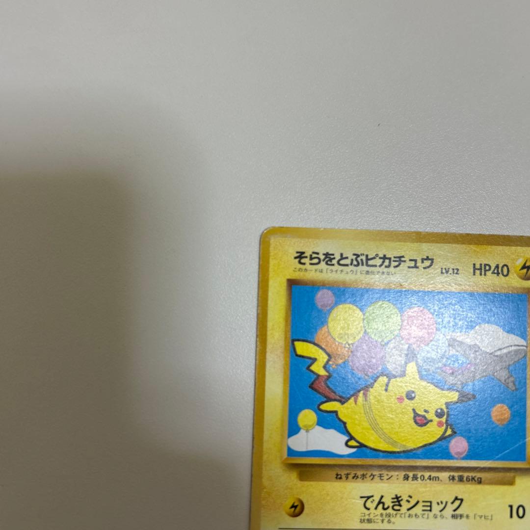 ポケモンカード 旧裏 そらをとぶピカチュウ ANA PROMO プロモ