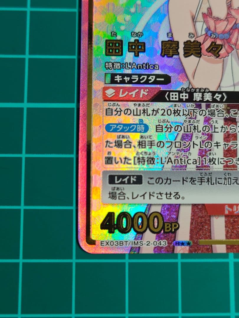 ユニオンアリーナ 田中摩美々 R★★　パラレル