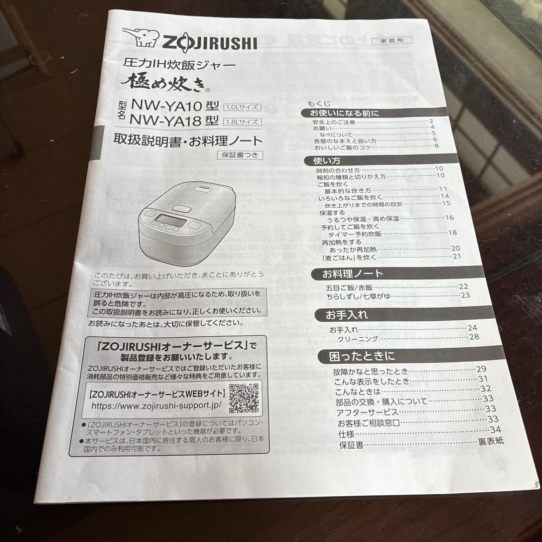 象印 NW-YA10 ブラック 圧力IH炊飯ジャー 炊飯器 1.0L