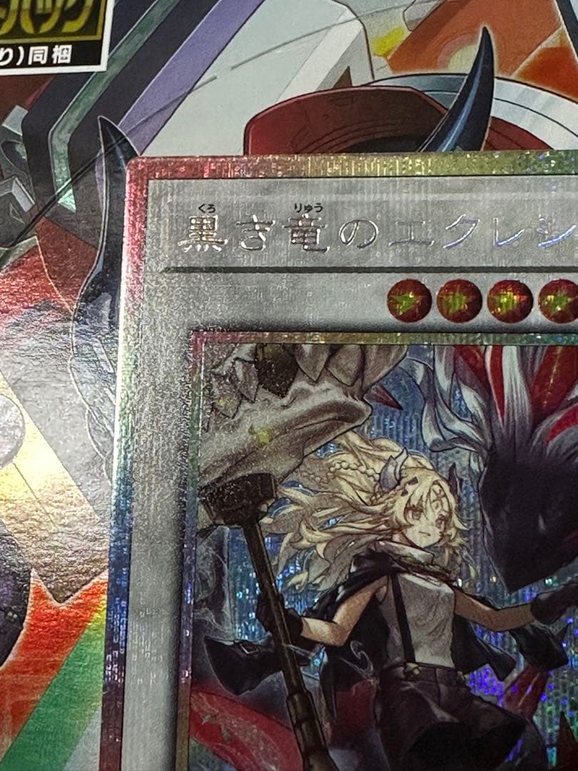 遊戯王 黒き竜のエクレシア プリズマティックシークレットレア