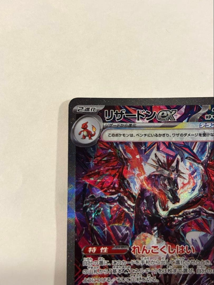 リザードンex SAR シャイニートレジャーex 349/190