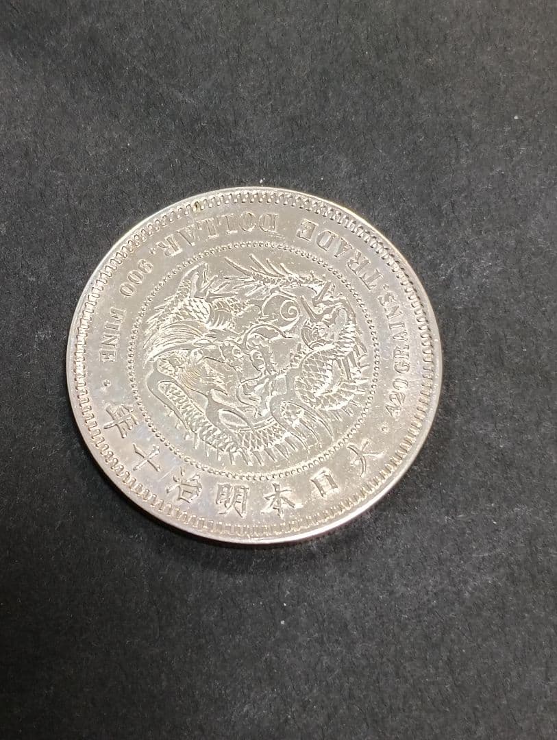 じ*た様 貿易銀明治9年 目方約27.2g 近代古銭