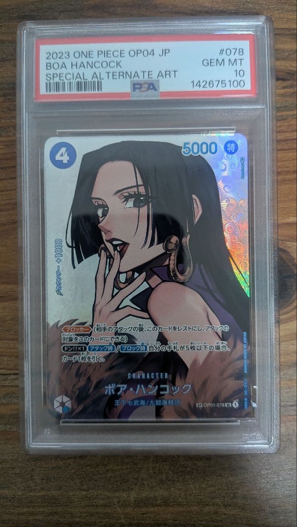 【PSA10】ボア・ハンコック SP