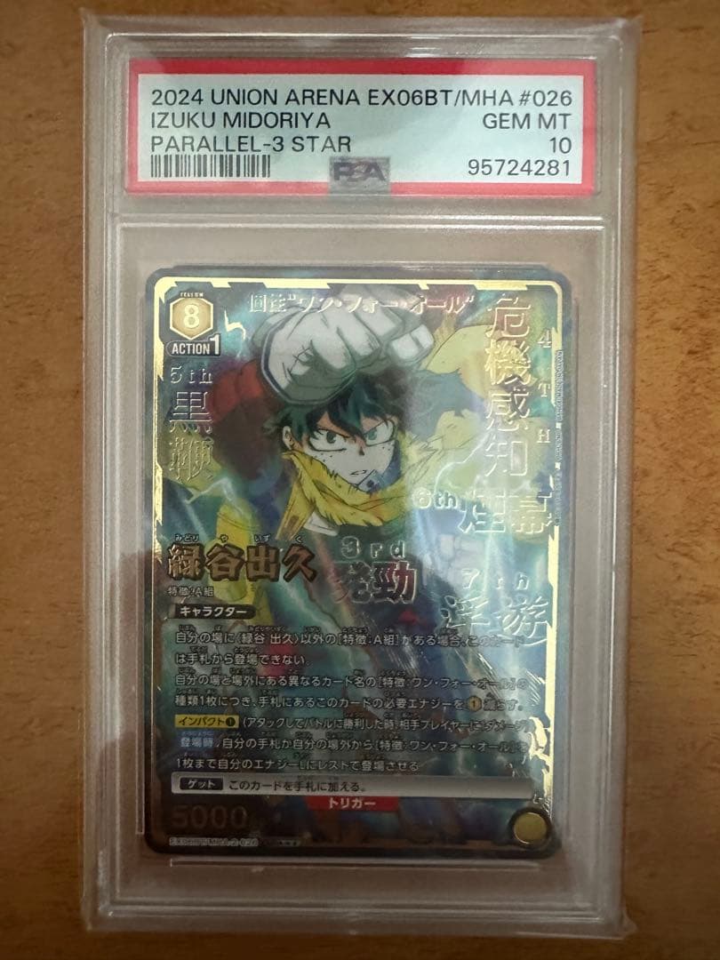 PSA10 ユニオンアリーナ　ヒロアカ　緑谷出久　パラレル　SR　星3