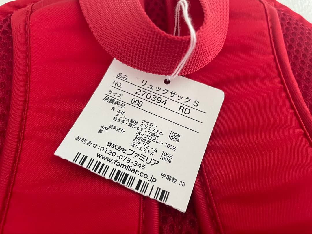 ファミリア　リュックサックS