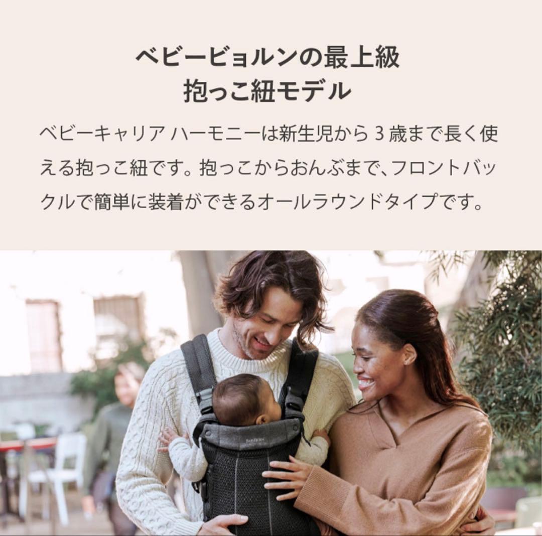 【美品】ベビービョルン HARMONY 最上級モデル 抱っこ紐