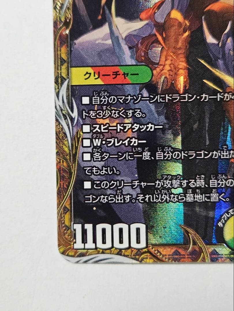 ポルシャック・ドリーム・ドラゴン 金トレジャー