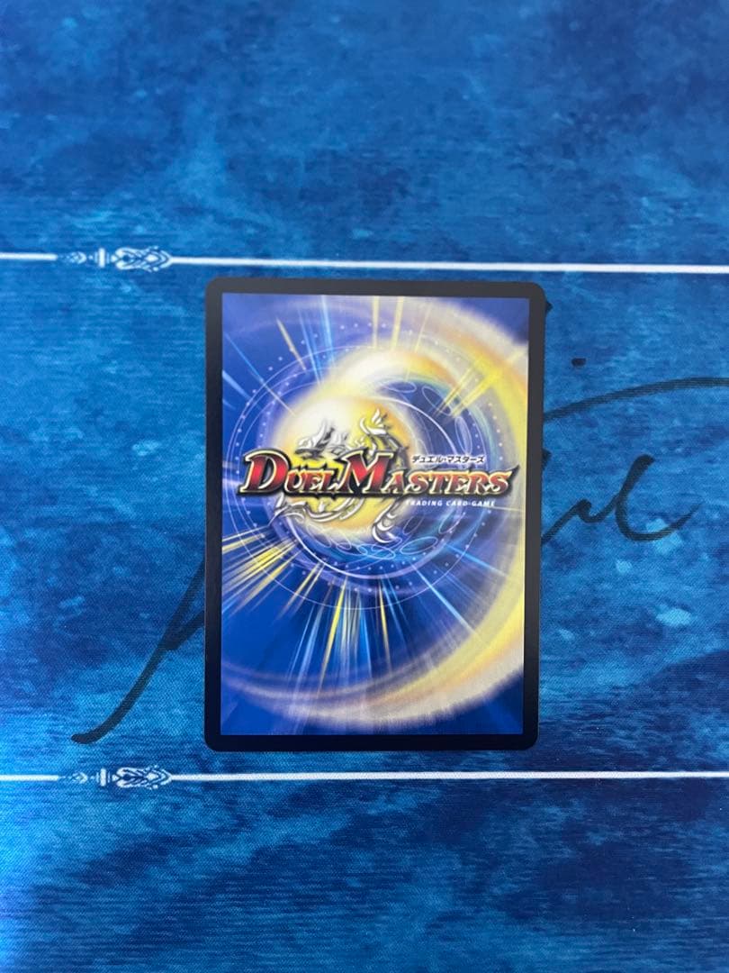 デュエマ　水上第九院シャコガイル　a