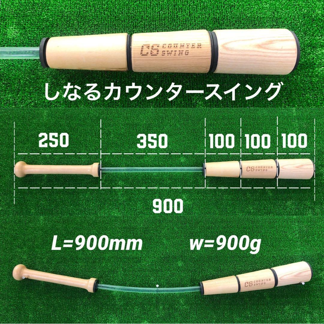 い*い様 しなるカウンタースイング