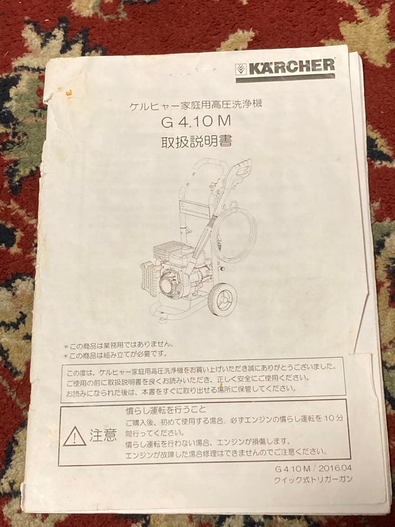 KARCHER 高圧洗浄機 G 4.10 M ガソリンエンジン仕様