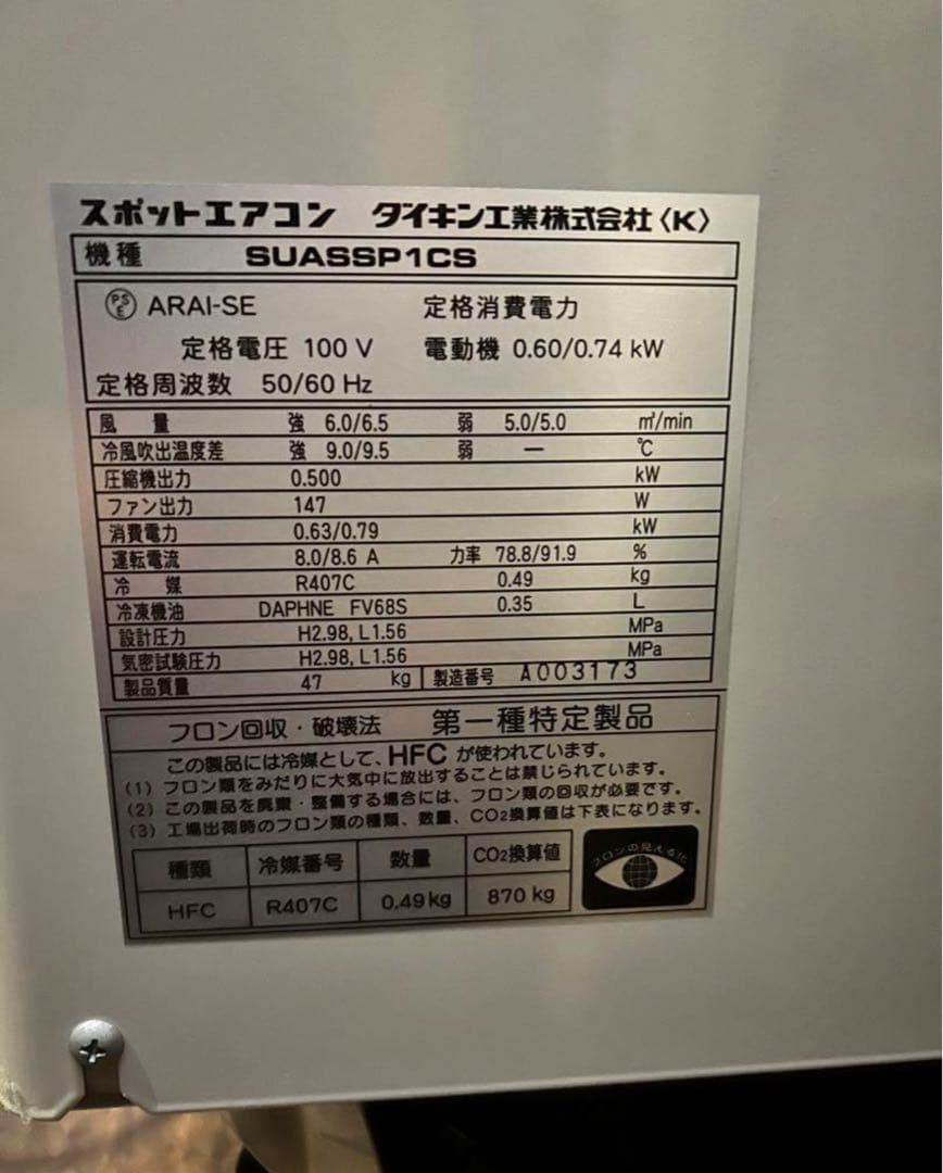 ダイキン 冷風機 イオン出ます！京都