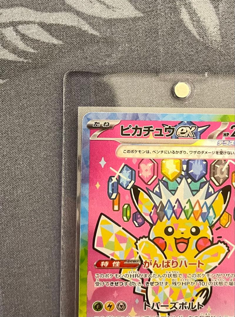 ピカチュウ ex SAR メガドリームセンタリング良好