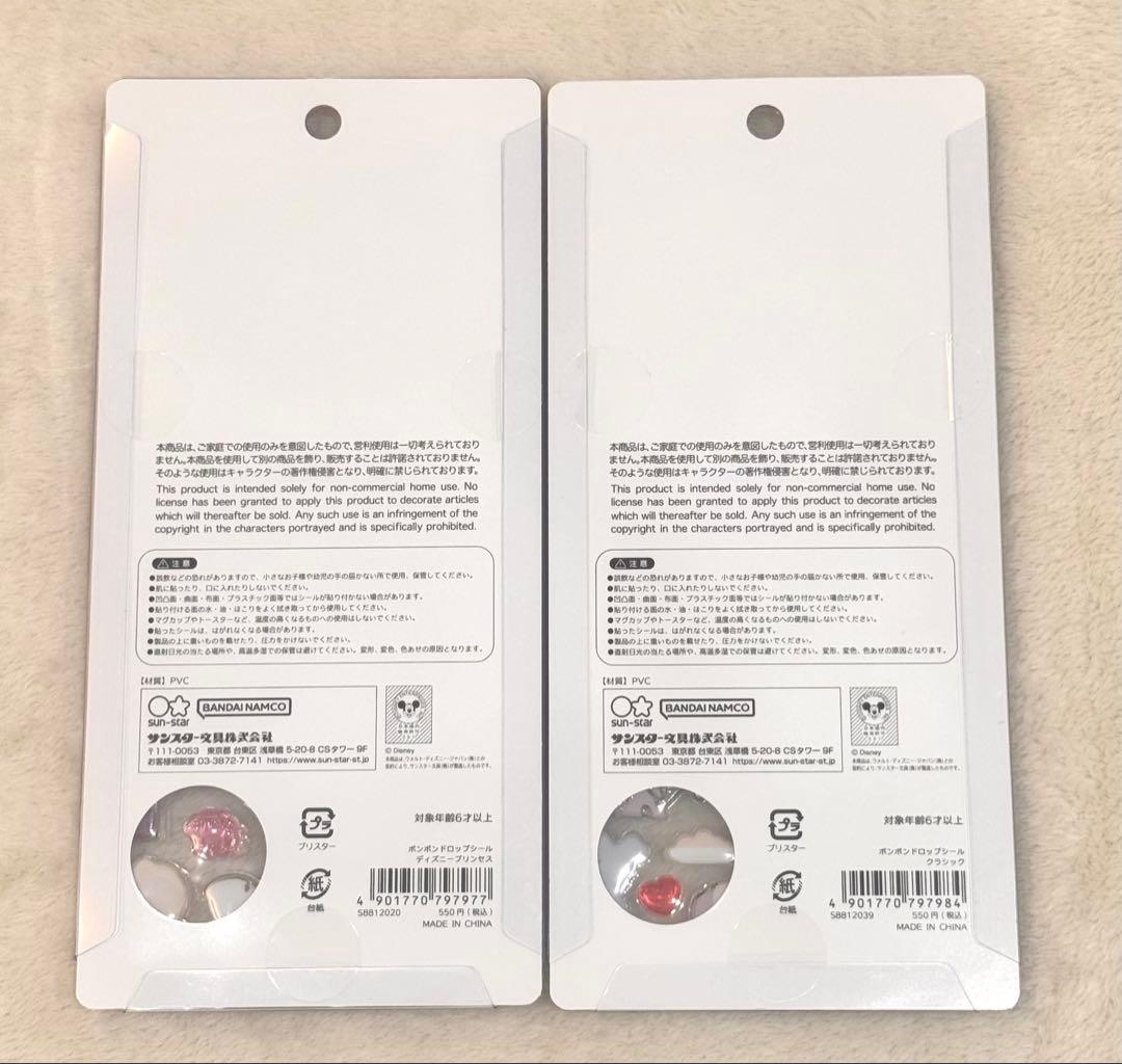 【正規品】ボンボンドロップシール　ディズニープリンセス　クラシック　２枚