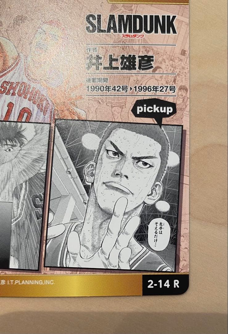 スラムダンク カード 少年ジャンプオールスターカード WJ50周年記念展