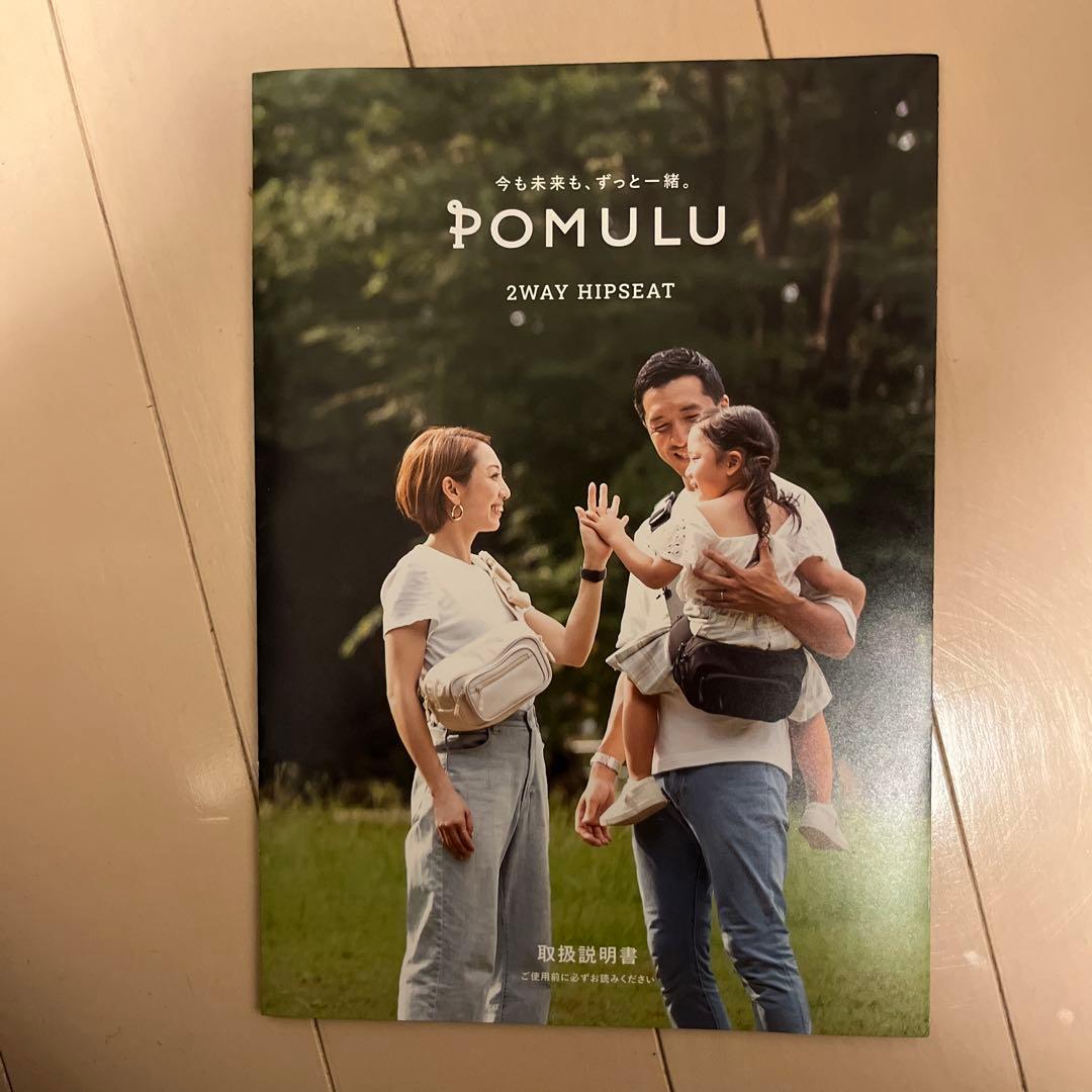 ヒップシート　POMULU ポムル　ブラック