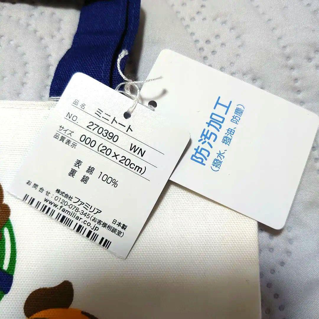 【新品】ファミリア　ミニトート　バッグ　トート