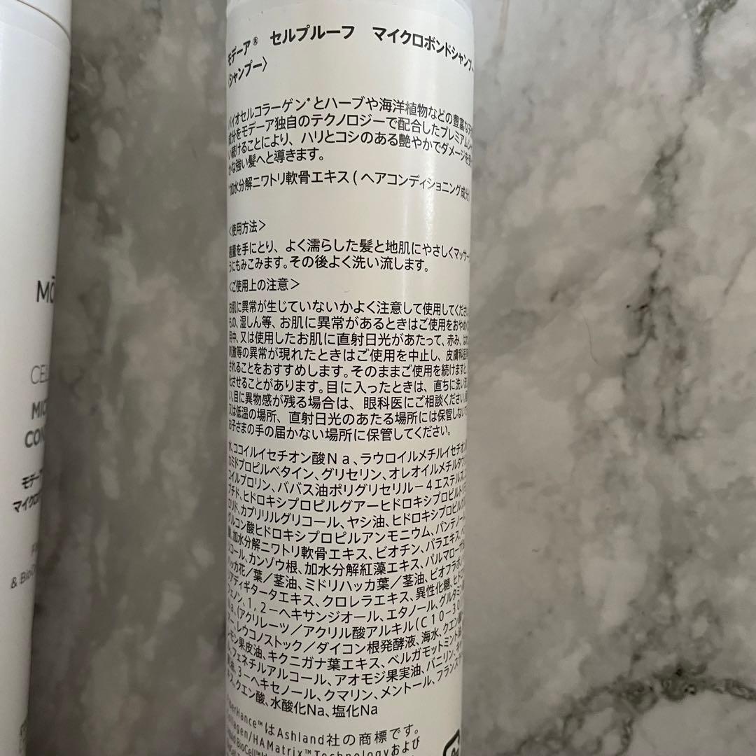 最終価格！モデーア マイクロボンドシャンプー・コンディショナ　ヘアセラム