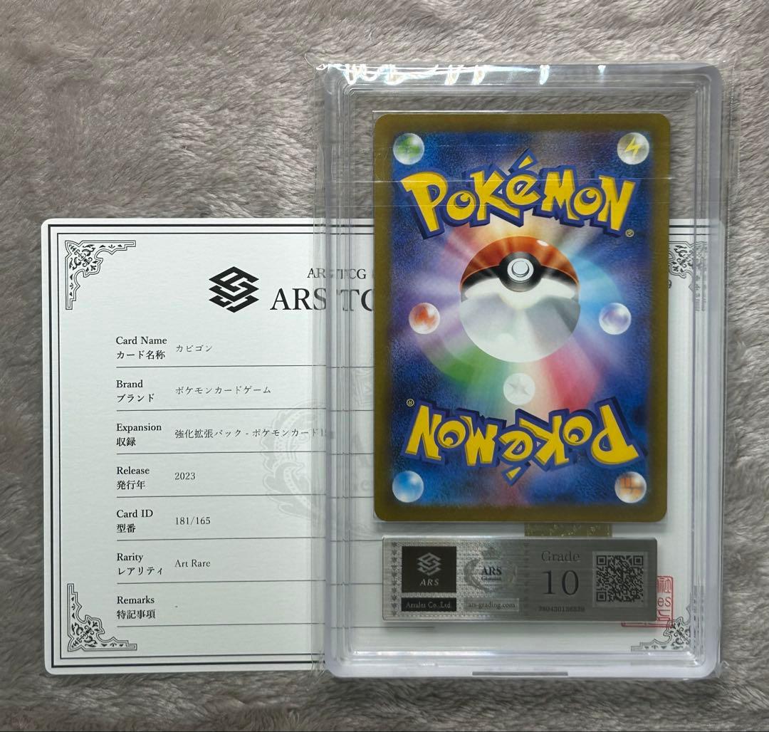 ARS10 カビゴン AR くいいじ ポケモンカード