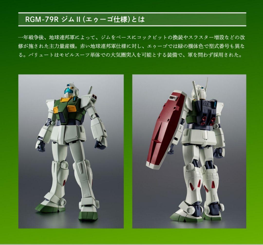 【最終値引】ROBOT魂 ジムII（エゥーゴ仕様）～バリュート・パック装備～