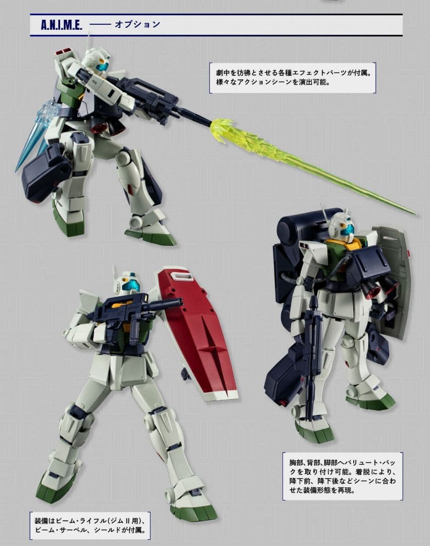 【最終値引】ROBOT魂 ジムII（エゥーゴ仕様）～バリュート・パック装備～