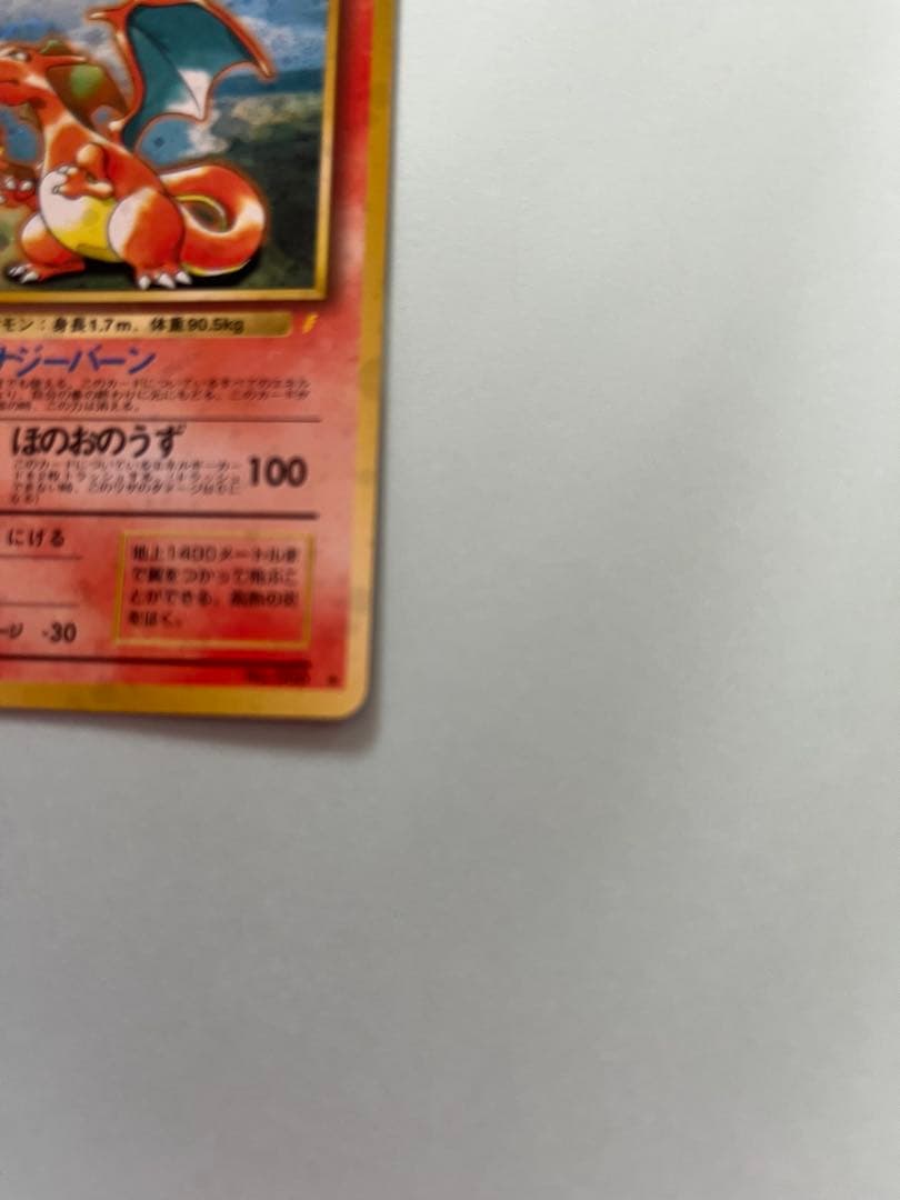 リザードン　旧裏　とりかえっこプリーズ