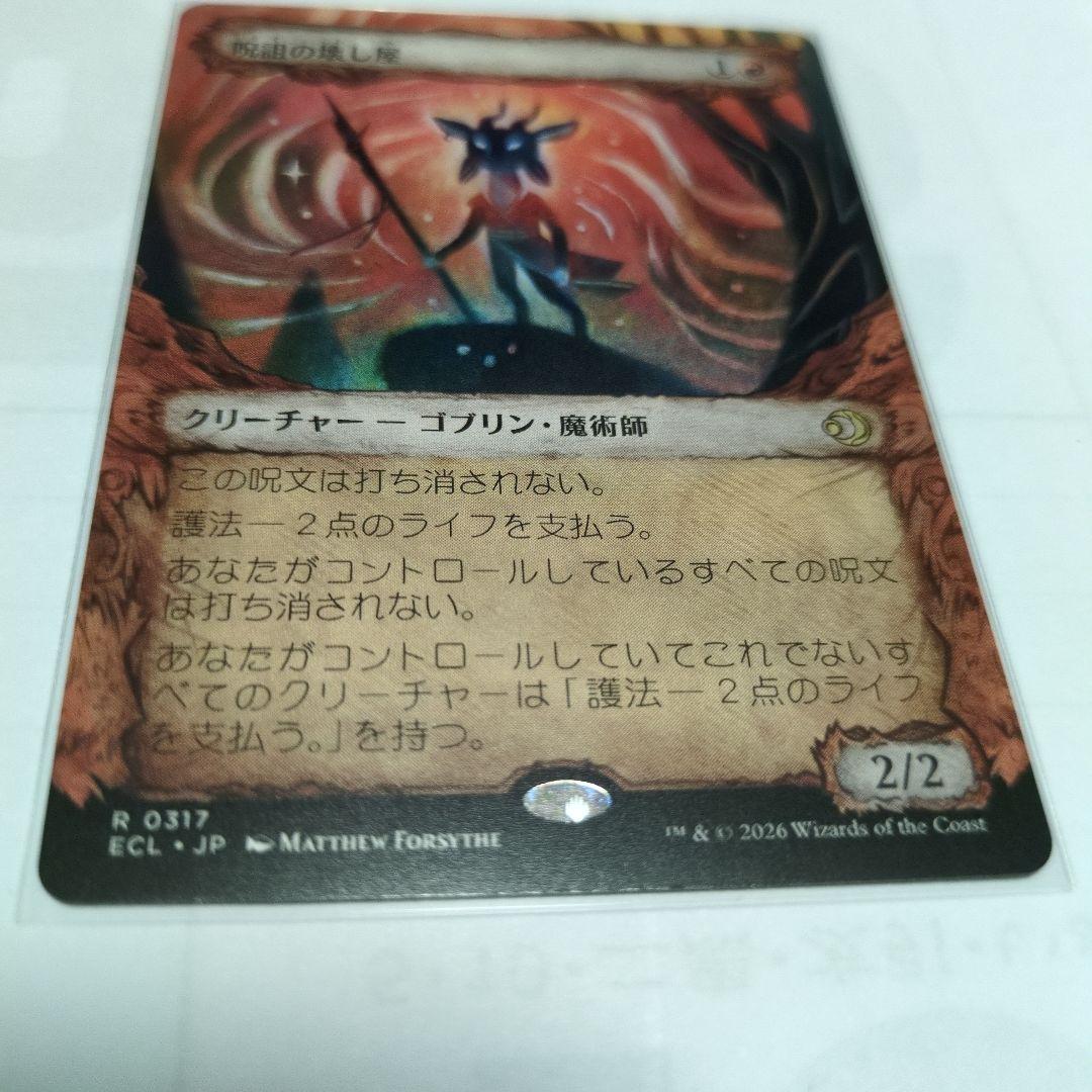 【匿名配送】MTG 呪詛の壊し屋 日版2枚