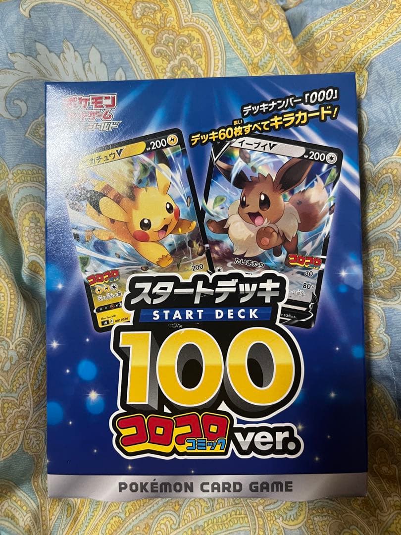 ポケモンカードゲーム スタートデッキ 100 コロコロver.