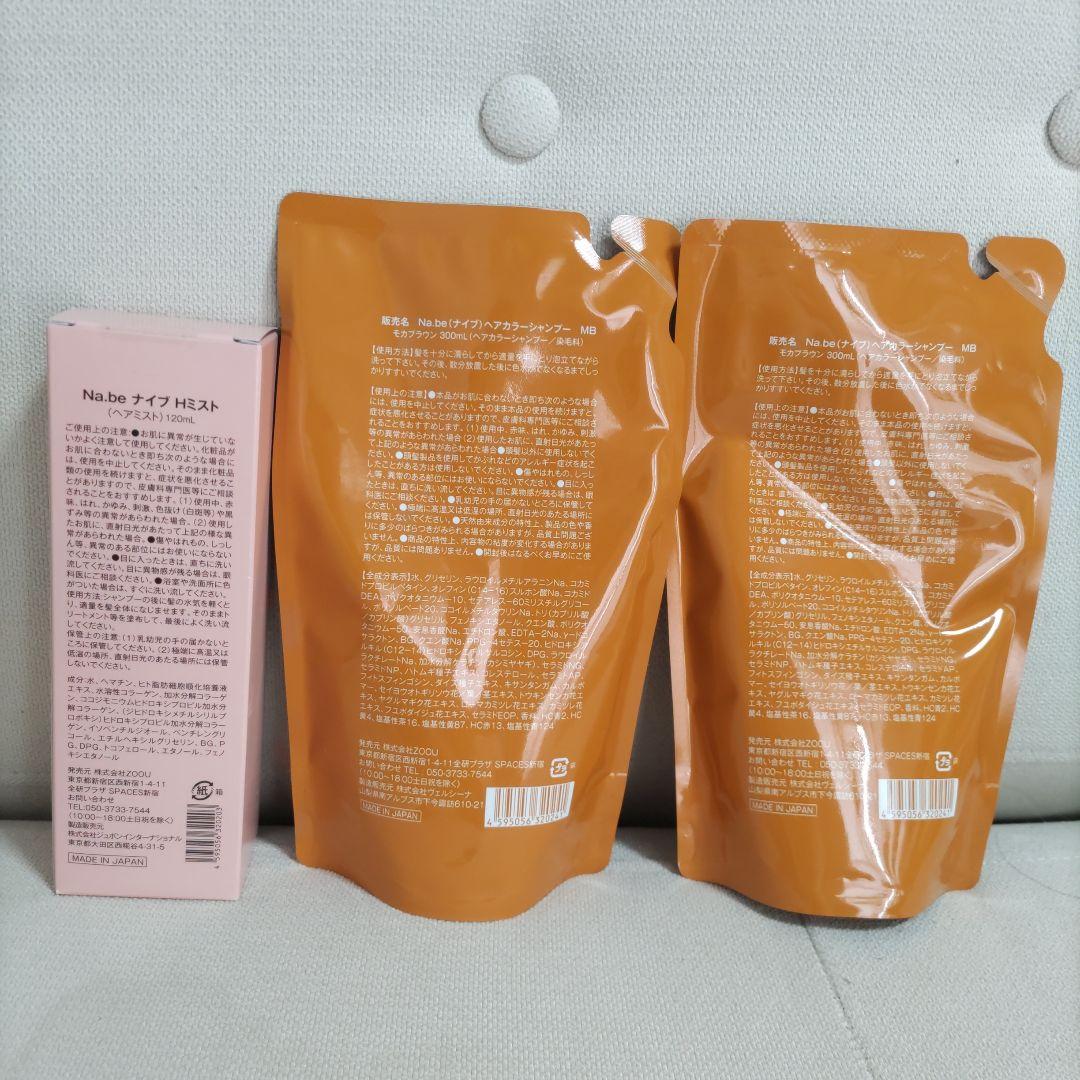 【新品】Na.be カラーシャンプー 5個セット本体1＆ヘアーミストモカブラウン