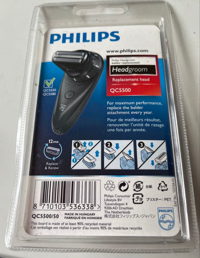 PHILIPS QC5500 ヘッドグルーム替え刃　３個セット