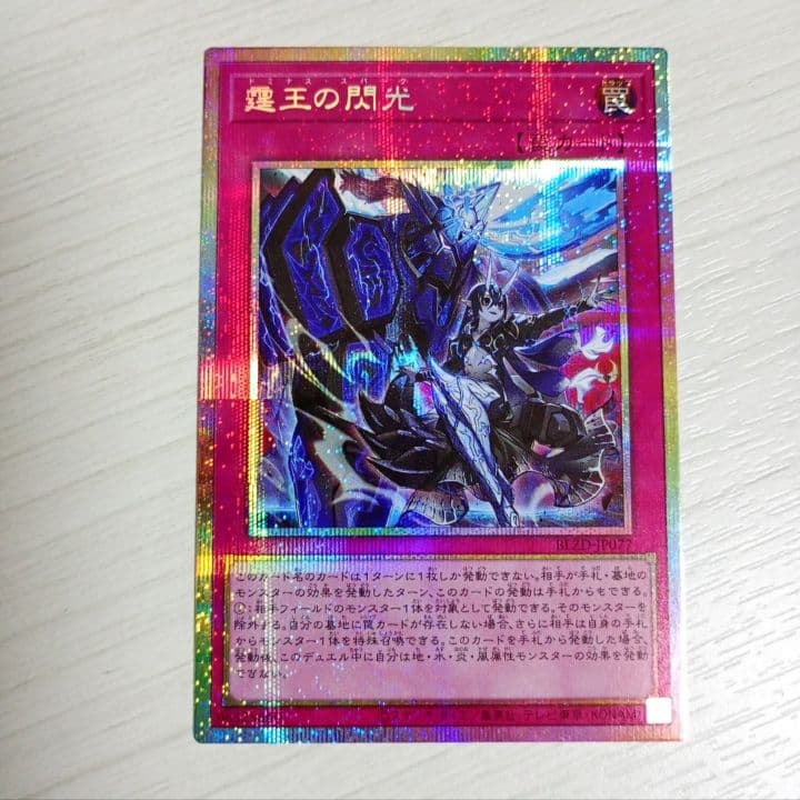 遊戯王　霆王の閃光　プリズマティックシークレットレア