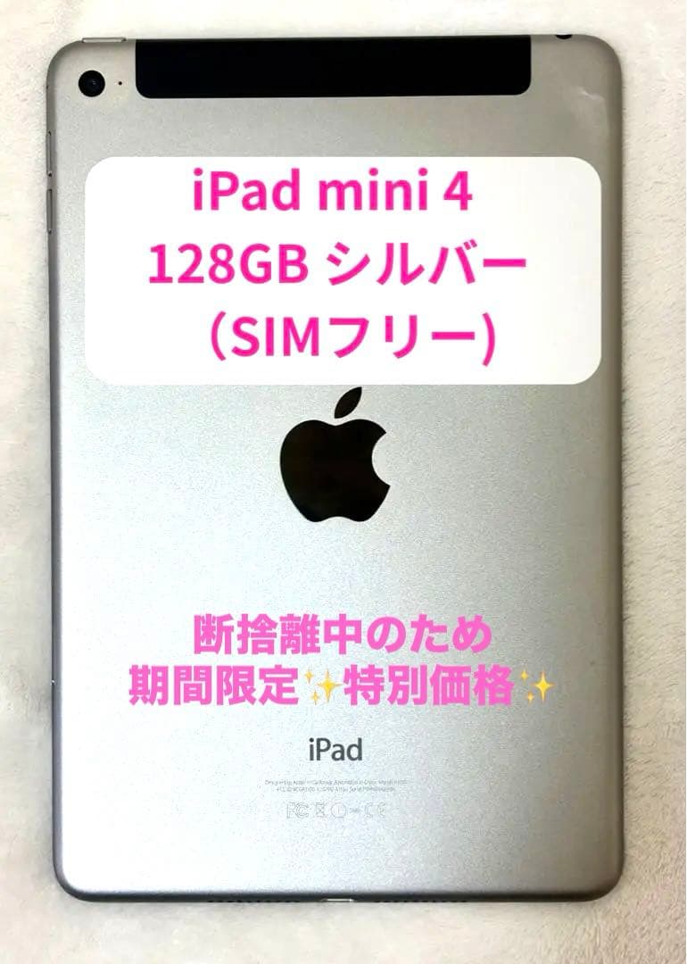 iPad mini 4 128GB SIMフリー　画面キレイ／即発送