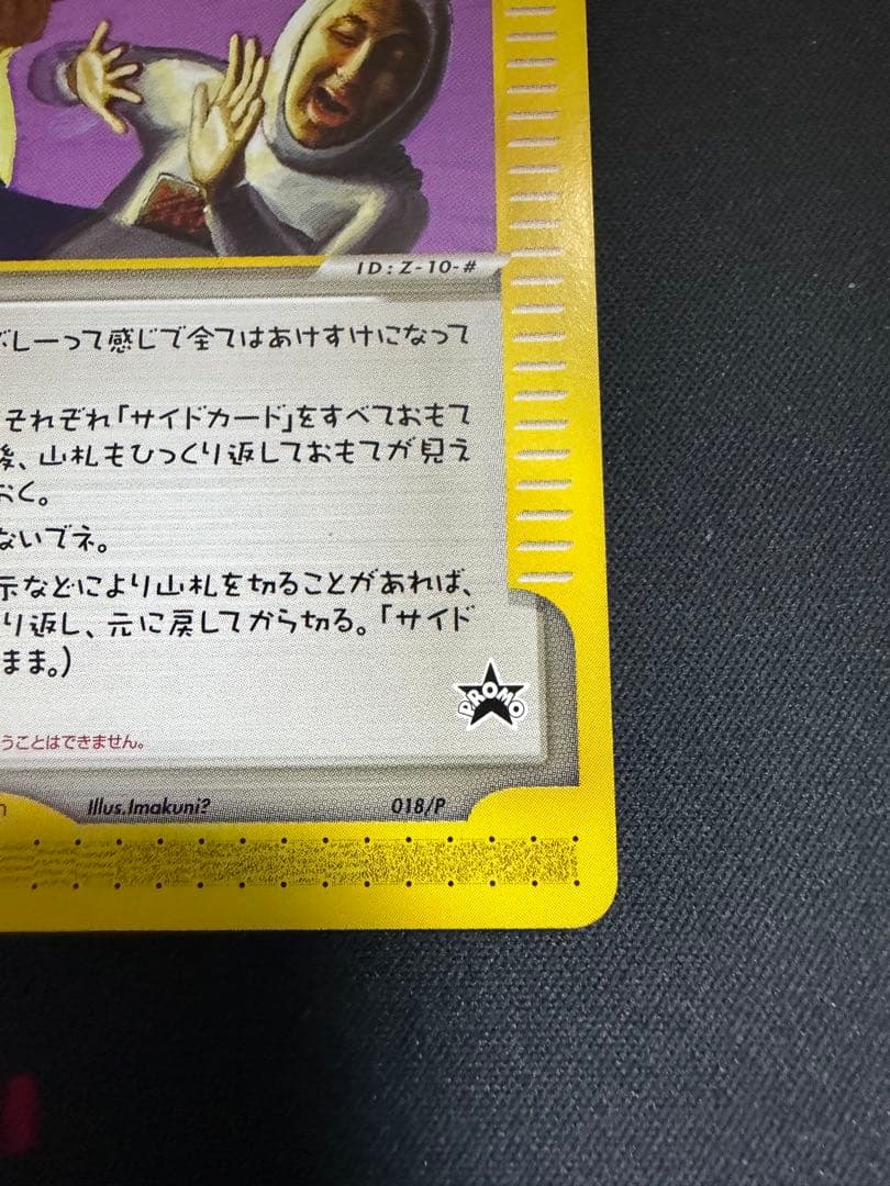 ひかるイマクニ？ PROMO P - eプロモカード 018/P