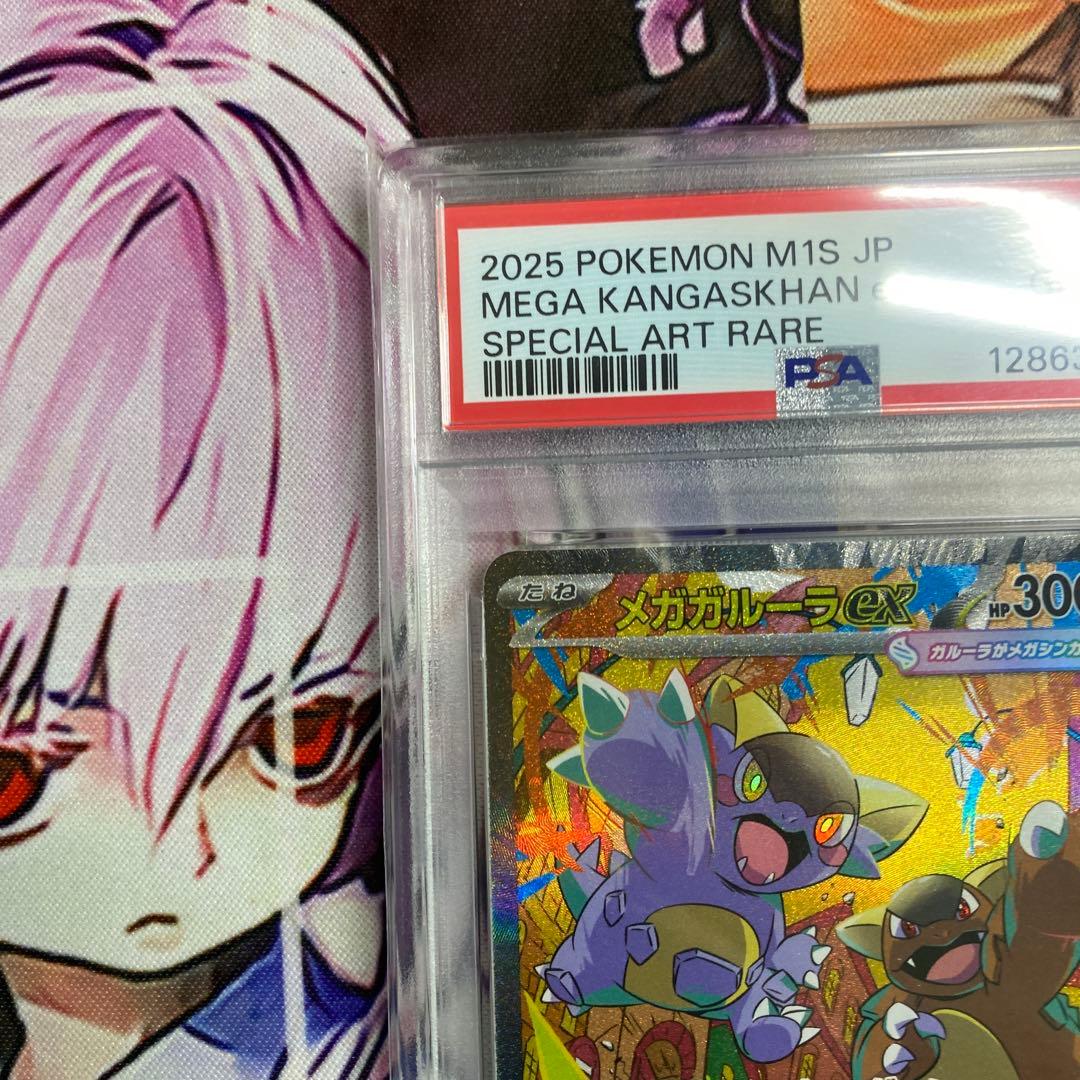 【PSA10】【ワンオーナー品】メガガルーラex SAR