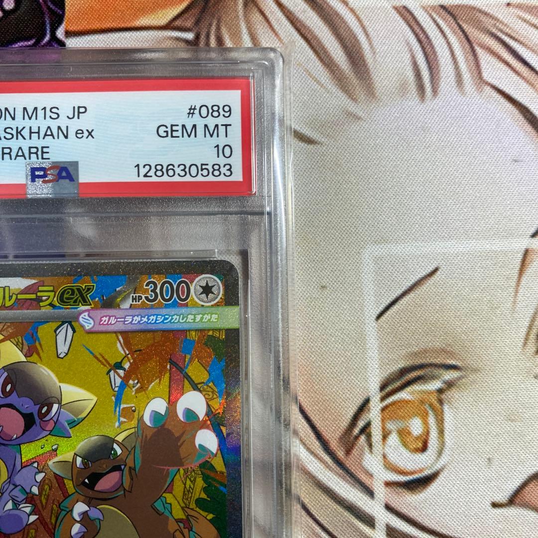 【PSA10】【ワンオーナー品】メガガルーラex SAR