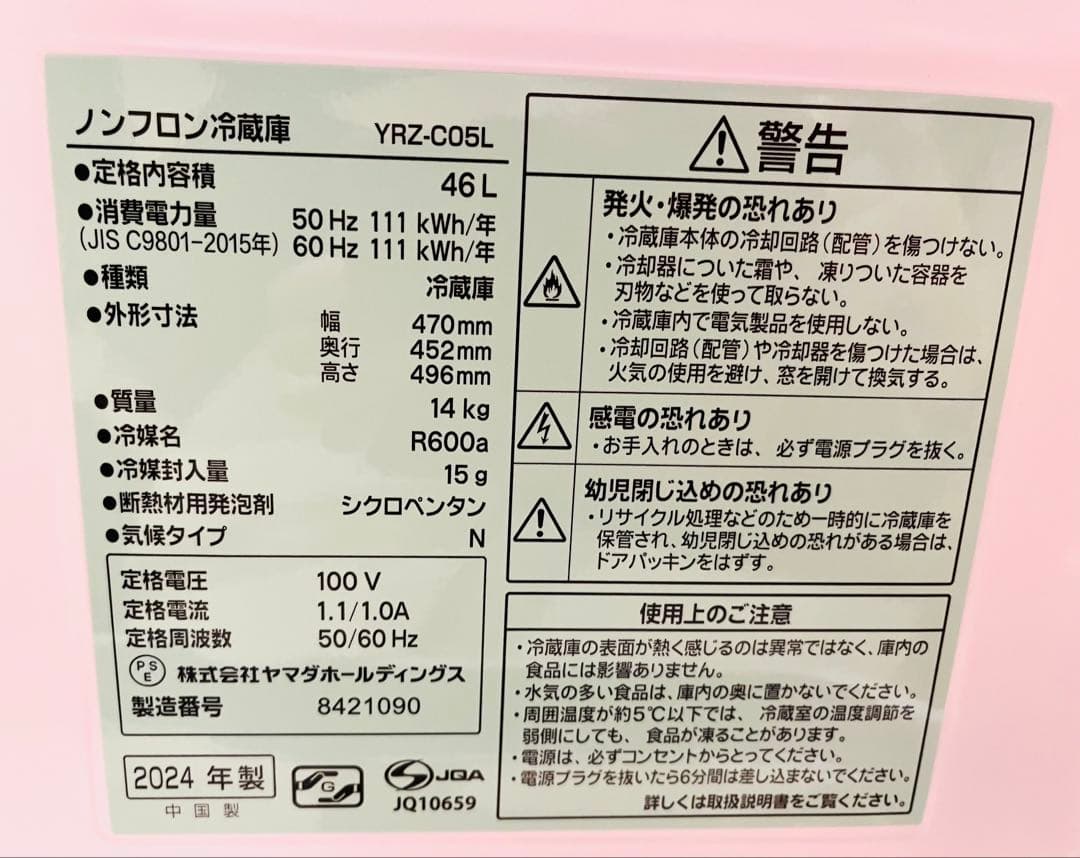 【2024年製】1ドア小型冷蔵庫46L YRZ-C05L