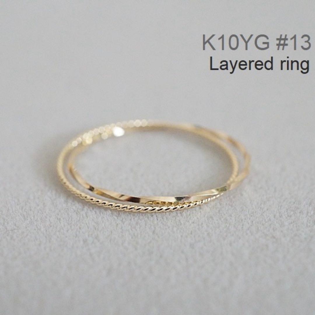 《刻印あり》K10YG レイヤードリング13号　新品