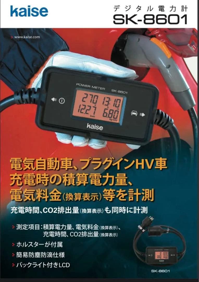 自動車用テスター　デジタル電力計SK-8601 EV・ハイブリッド充電ケーブル